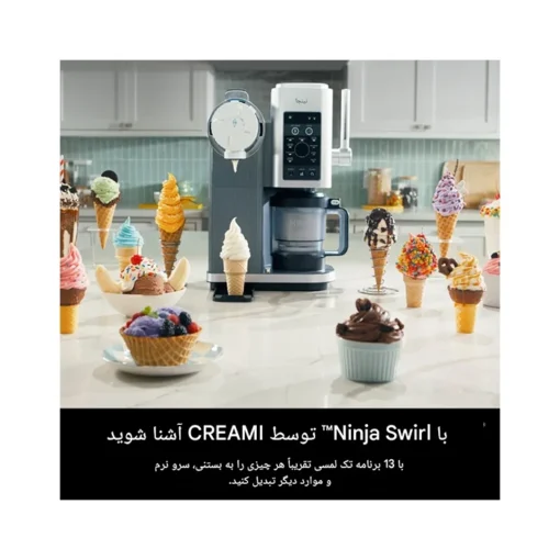 بستنی ساز نینجا مدل Ninja Swirl by CREAMi NC701