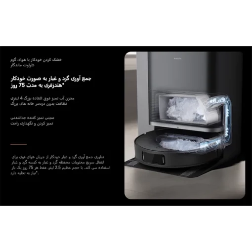جارو رباتیک شیائومی X20 Max