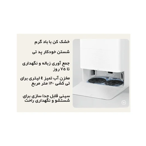 جارو رباتیک شیائومی X20 Pro