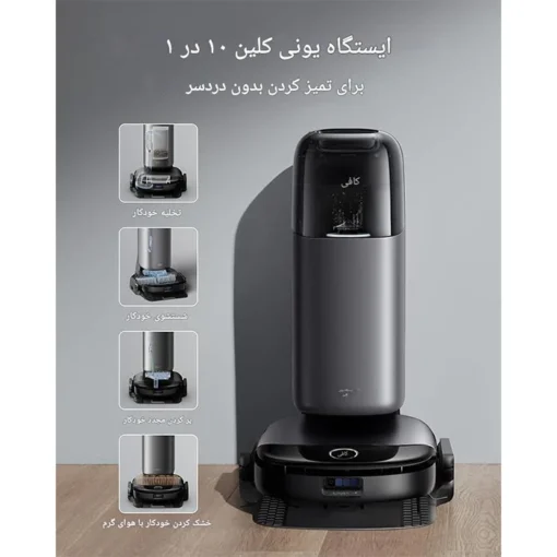 جارو رباتیک یوفی مدل Omni S1