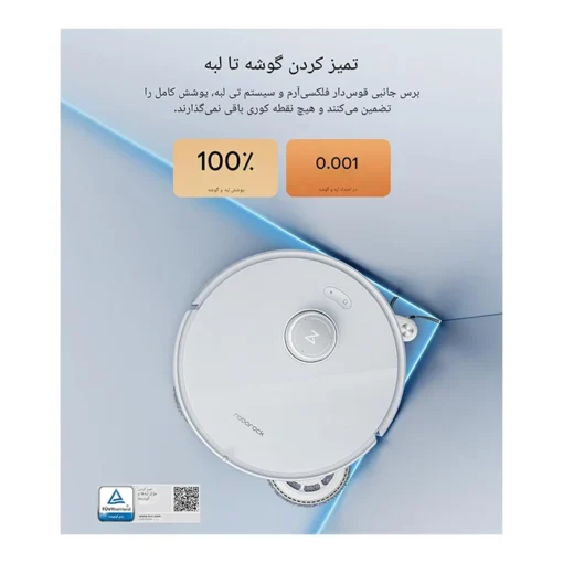 جارو رباتیک روبوراک Qrevo Edge