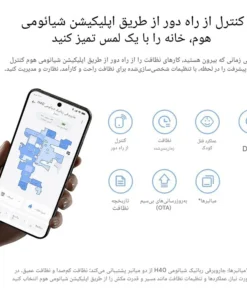 جارو رباتیک شیائومی H40